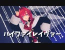 【にじさんじMMD】アンジュ・カトリーナで『ハイファイレイヴァー』