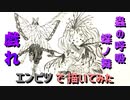 「鬼滅の刃 蟲の呼吸  蝶ノ舞 "戯れ"」還暦男がHB鉛筆1本で描いてみた。
