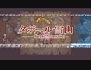 ローカルプレイなドラゴンマークトフォーデスpart12