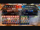 【三国志大戦】女性単の悲哀！その271「士気計算はしてないけど…」