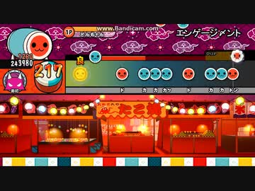 太鼓さん次郎「エンゲージ〆ント」【創作譜面】