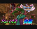 [実況]なにもかもレベルがあがったドラゴンクエストXI 過ぎ去りし時を求めてS part42 後編