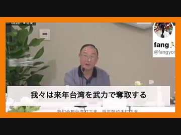 【中国人教授が爆弾発言】中国共産党は2020年台湾を武力で奪取する！