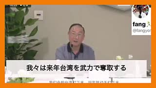 【中国人教授が爆弾発言】中国共産党は2020年台湾を武力で奪取する！