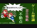 【役に立たない？】35.運ゲーの数理【確率】