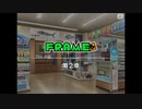 【エムステ】FRAME２章【315プロストーリー】
