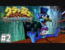 【クラッシュバンディクー2】歴代クラッシュ実況プレイツアー！！【実況】#2