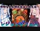 【VOICEROID実況】無料10連期間中+ビカラ出るまで回してみた結果！【レジェンドフェス】