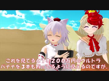 【東方MMD】砂漠の財政