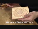森の木彫り教室8「初心者、伝統的な菊のデザインを彫る」Wood carving beginner Japanese traditional chrysanthemum design 神社 寺院