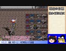 【ゆっくり実況プレイ】饅頭達のエヴァサガ冒険譚24【エヴァリースサガ】