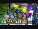 【MTG】フリースタイルつづみん #14【モミール】