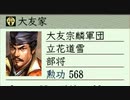 戦才B以下縛りの信長の野望天翔記(若狭武田家)_第8話「新たなる敵たち」