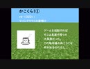 【minecraft】かこくら！rd 132211【ほかこーproject】