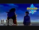 【実況】ポケモンソードを初剣プレイ #１８