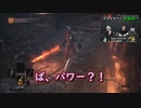 【編集】加藤純一＆もこうのダークソウルⅢ#１４