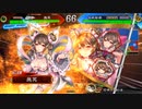 真・傾国戦奇譚その１１１～対魏４騎馬単～