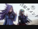 【MMD艦これ】モンテコア式 飛鷹 X 隼鷹 /吉原ラメント