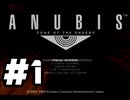 続・ガンダムでもエヴァでもないロボに乗る その1【ANUBIS実況】