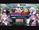 【FGO】福袋2020とニューイヤー2020PUを普通に回す【VOICEROID実況】