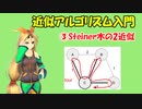 【近似アルゴリズム】Steiner木の近似アルゴリズム
