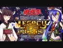 【LEGACY OF THE DUELIST】ウナきりのタッグフォース（大嘘）Part4【VOICEROID実況】