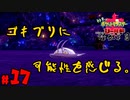 【初見が目指すは怪獣軍団】ポケットモンスターソード・シールドpart17【24歳フリーター】