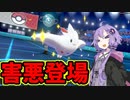 【ポケモン剣盾】ボイスロイド達のレートバトル珍道中番外編1【VOICEROID実況】