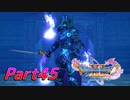 [実況]なにもかもレベルがあがったドラゴンクエストXI 過ぎ去りし時を求めてS part45