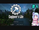 【Minecraft】葵のEngineer's Life #1【VOICEROID実況】