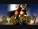 信長の野望PK　一条兼定の野望　第24話　鬼島津狩り