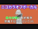 【ニコカラ】フロムナインス【オフボーカル/歌詞付きカラオケ/offvocal】