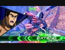 【EXVS2】グシオンリベイクフルシティ視点 【固定】