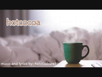 【オリジナル曲】hotcocoa【鏡音リン・レンV4X】