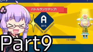 【みんなでバトル】結月ゆかり,スーパーマリオメーカー2をする。の巻   Part9【VOICEROID実況】