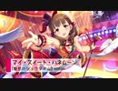 【アイマスアレンジ】マイ・スイート・ハネムーン [魅惑のショウタイム] edition【 #デレンジ第6弾 】