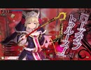 茨の花道を駆け抜けて…！１本目っ！ [wlw ミラベル]