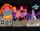 【実況】ポケモンソードを初剣プレイ #１９