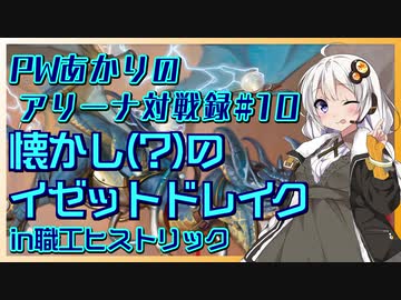 PWあかりのアリーナ対戦録#10【MTGA】