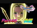 [実況]なにもかもレベルがあがったドラゴンクエストXI 過ぎ去りし時を求めてS part46 後編