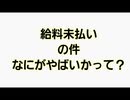 貢献度の高い人を裏切ってしまったことが最大の汚点と思うセブンイレブン店長キクタ