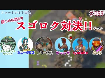 『フォートナイト実況』勝つのは誰だ⁉スゴロク対決!!その5#59【エレキボットでんたく】