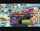 ＦＧＯ新年の始皇帝ＰＵガチャ回してみた＋おまけ