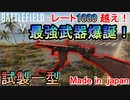 【BF5】SUOMI一強時代が終了。新武器「試製一型」の1000レートが強すぎたｗ【PS4 Pro/BFV】