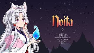 【Noita】 ちゅわぁ MAG5 【VOICEROID】