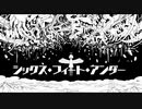 ニコカラ『シックス・フィート・アンダー』Aqu3ra《on vocal》