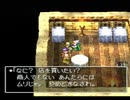 PS版ドラクエ4をプレイ part09