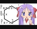 Pandora's Box 　Part3　【テトラ寿司会シノビガミ】