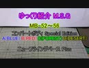 ゆっくり紹介　M.S.Gコンバートボディカラバリ４種＋ニューフライングベースPlus