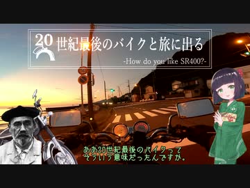20世紀最後のバイクと旅に出る【京町セイカ車載】1.船の音と廃神社篇